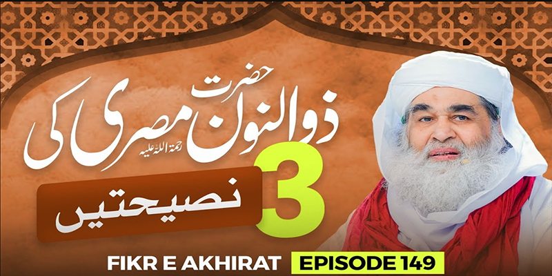 Fikr e Akhirat Episode 149